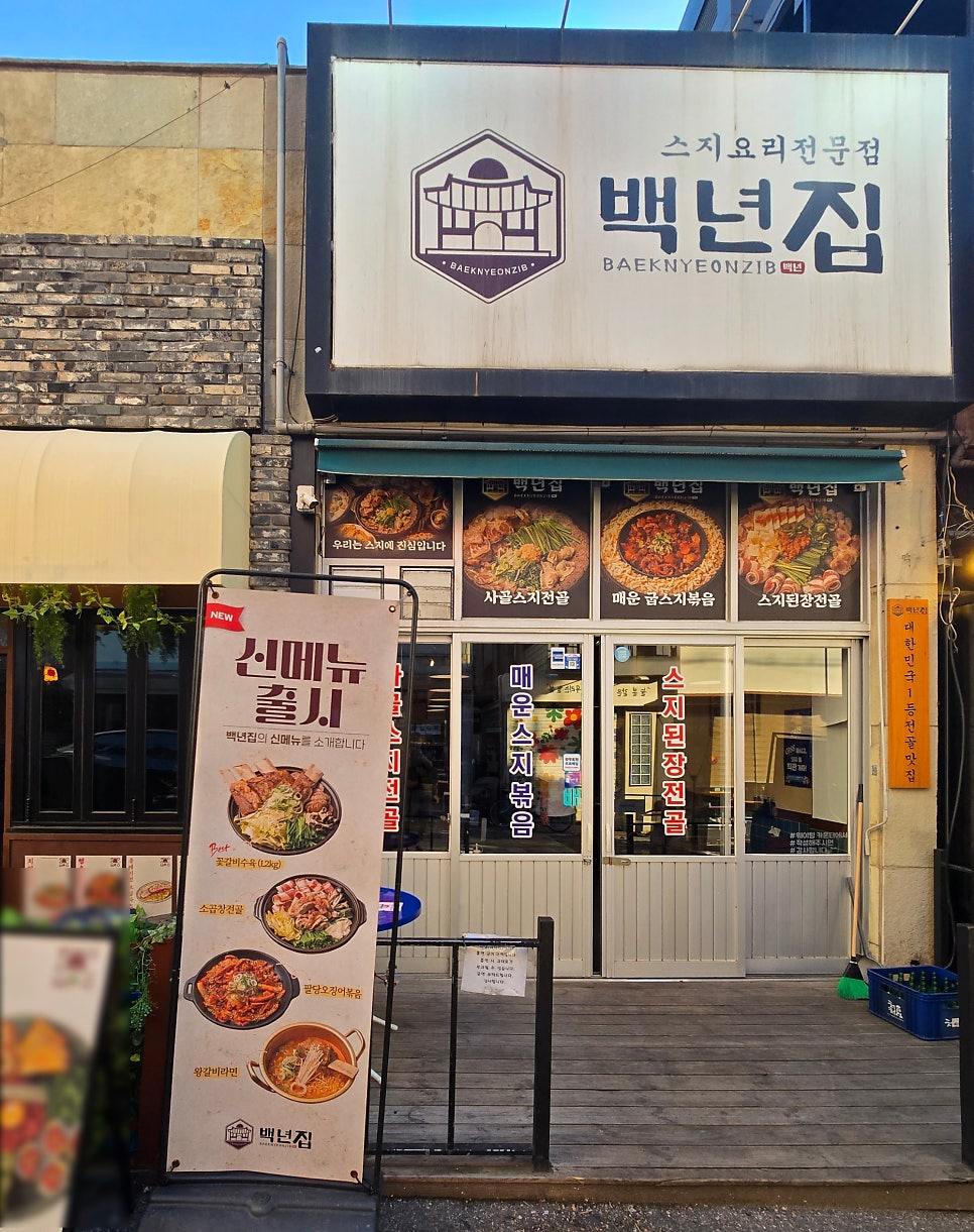 백년집 부평점 사진 3