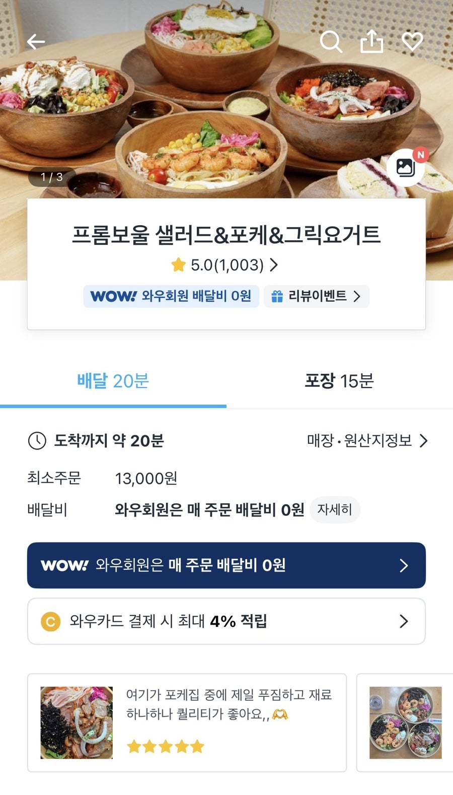 프롬보울 사진 2