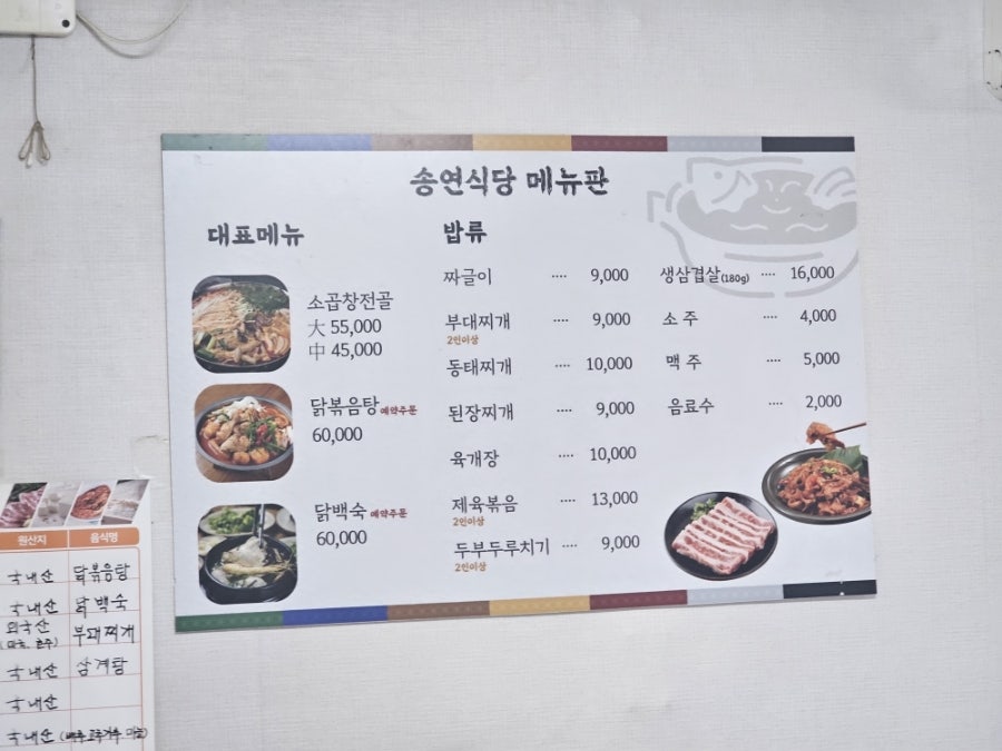 송연식당 사진 3