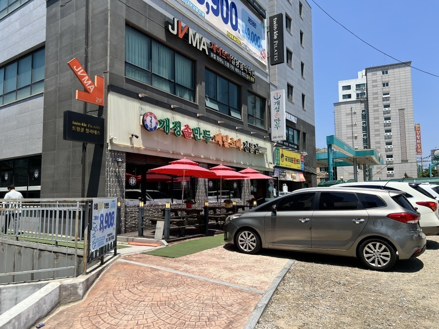 경복궁개성손만두 고색점 사진 2