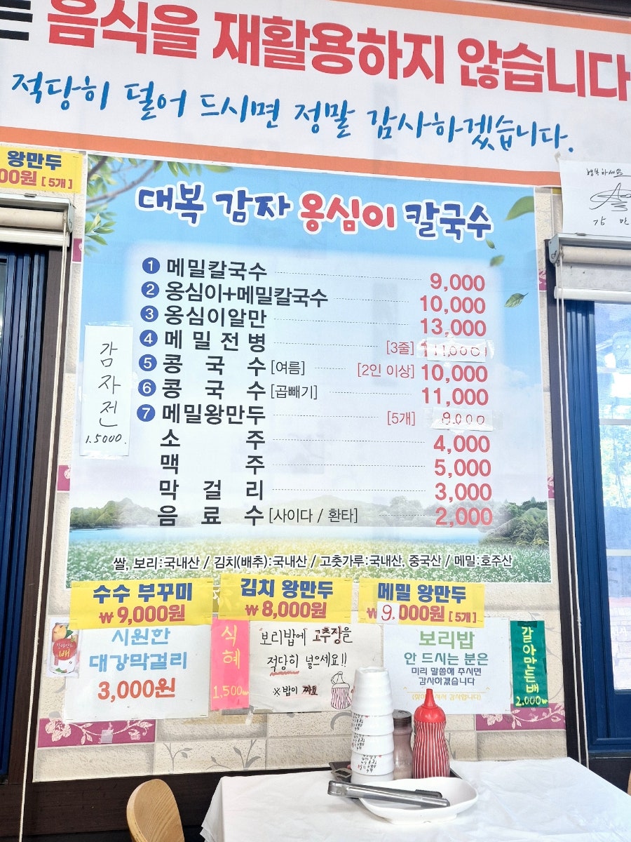 대복감자옹심이칼국수 사진 5