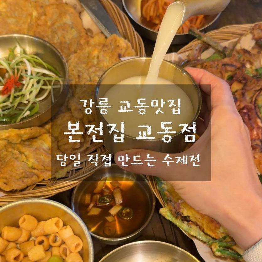 본전집 유천점 사진 1