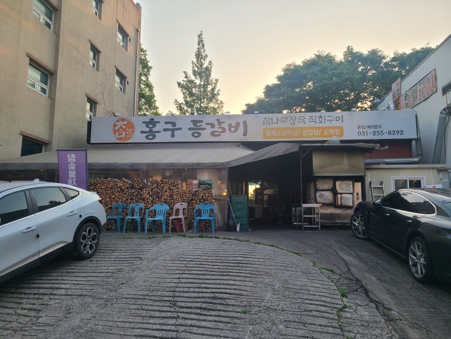 홍구등갈비 본점 사진 4