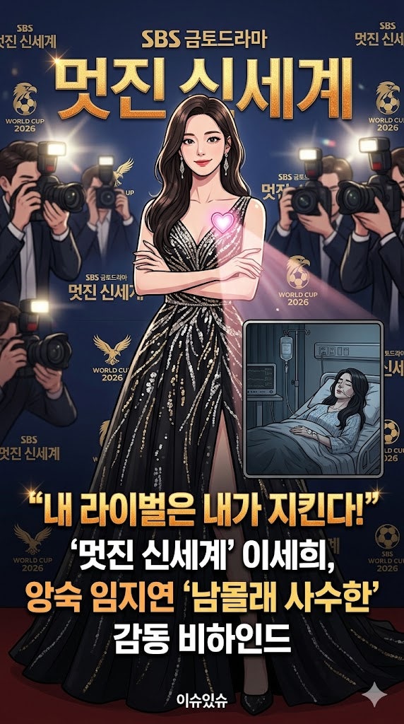 '멋진 신세계' 이세희, 앙숙 임지연 남몰래 지켜준 진짜 이유는? (feat. 입체적 볼매 캐릭터)