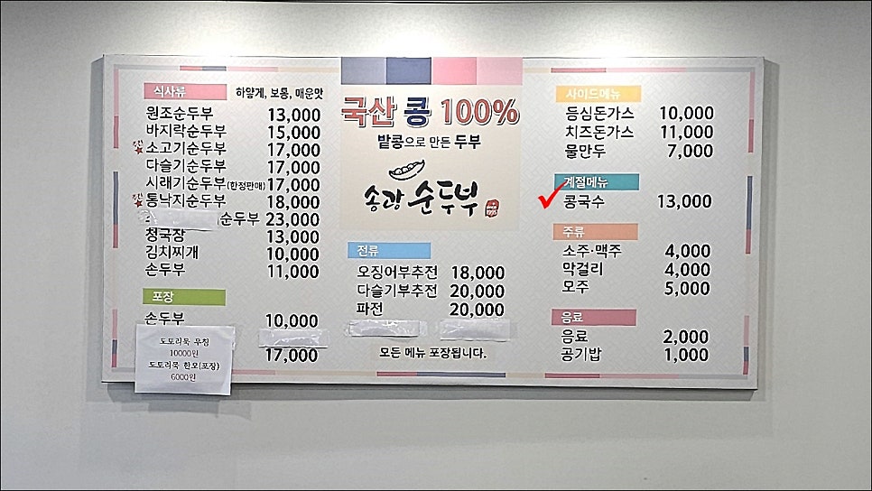 송광순두부 사진 6