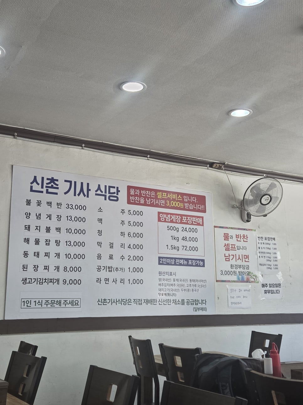 신촌기사식당 사진 4
