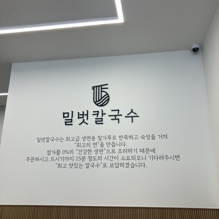 밀벗 칼국수 사진 5