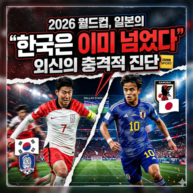 "8강 가본 적도 없으면서.." 모리야스 감독의 오만한 우승 선언, 영국 축구 전문가들이 콧대 높은 한국 꺾였다 인정한 소름 돋는 분석 내용