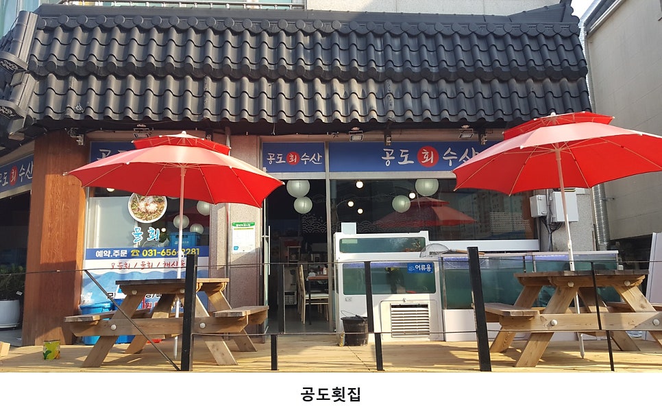공도횟집 사진 3