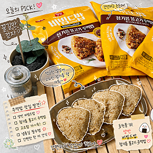 냉동 주먹밥 추천 양반 비빔드밥 참기름 불고기 주먹밥 아이 간식 솔직후기