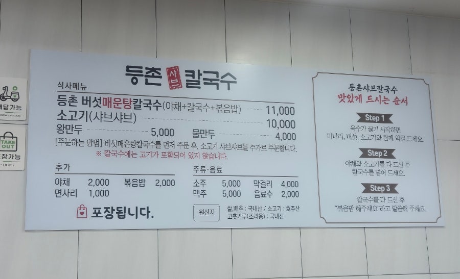 등촌샤브칼국수 송도신도시점 사진 5