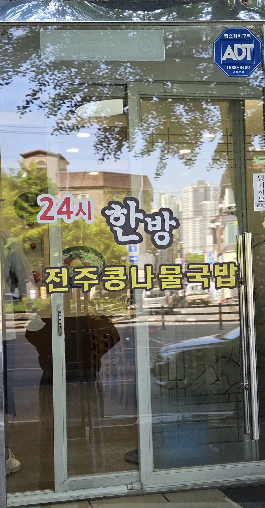 24시한방전주콩나물국밥 광명본점 사진 2