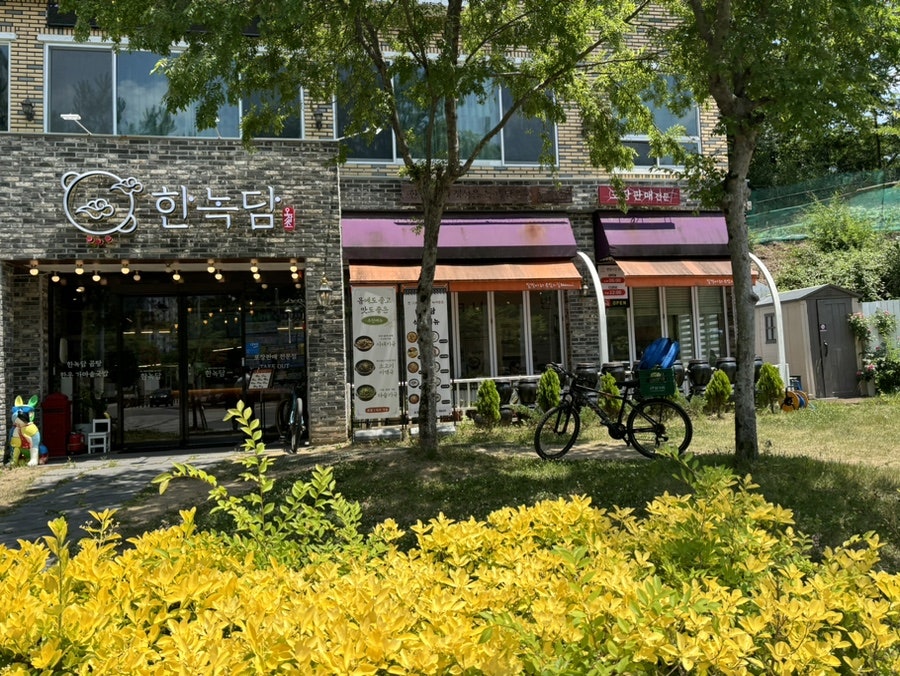 한녹담 사진 2
