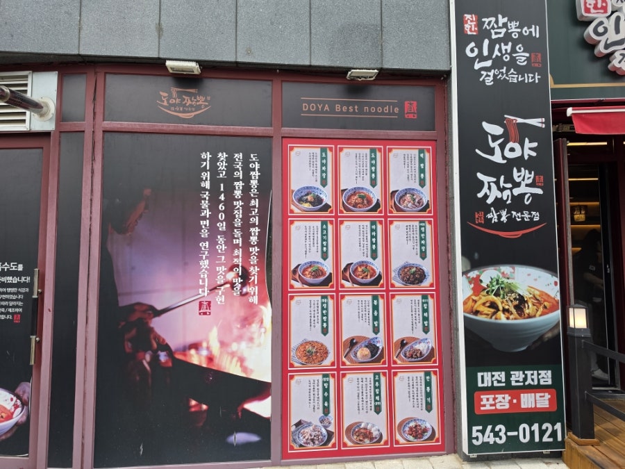 도야짬뽕 관저점 사진 4