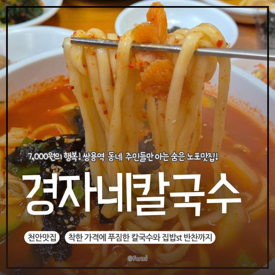 경자네칼국수 사진 1
