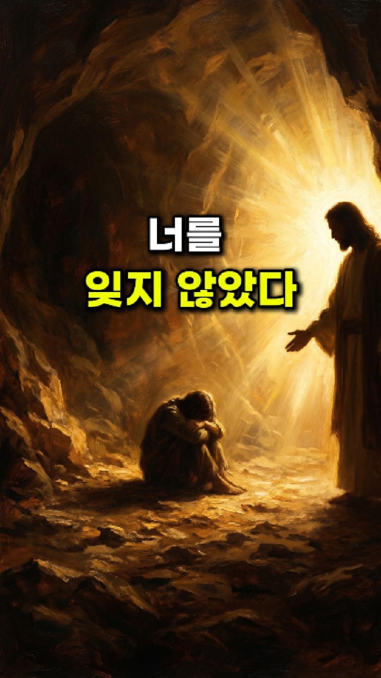  예수님 메시지: 내 시선은 이미 너에게 머물러 있었다