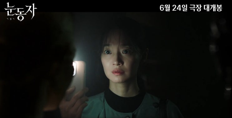 <b>신민아</b> 신작 영화 <b>눈동자</b> 개봉