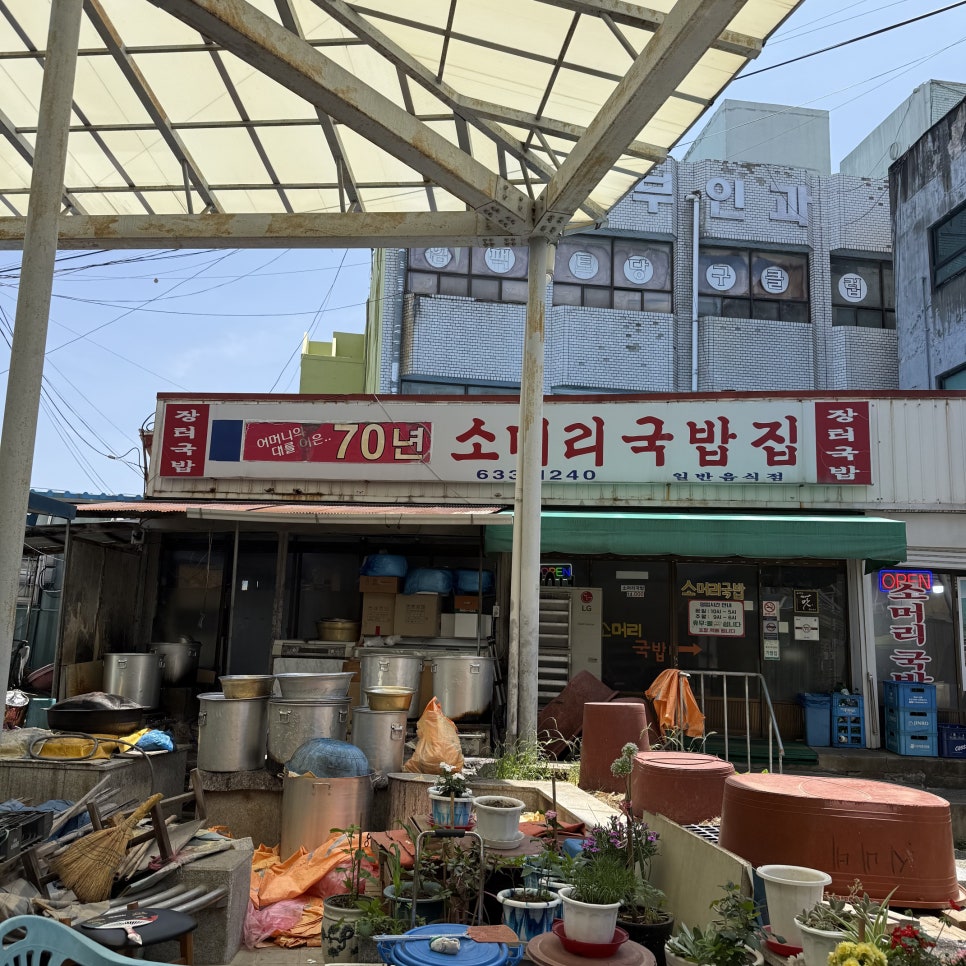70년소머리국밥 사진 1