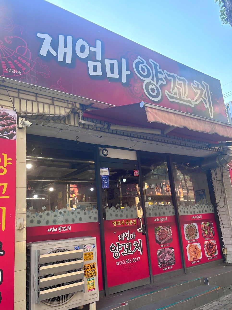 재엄마양꼬치 사진 1
