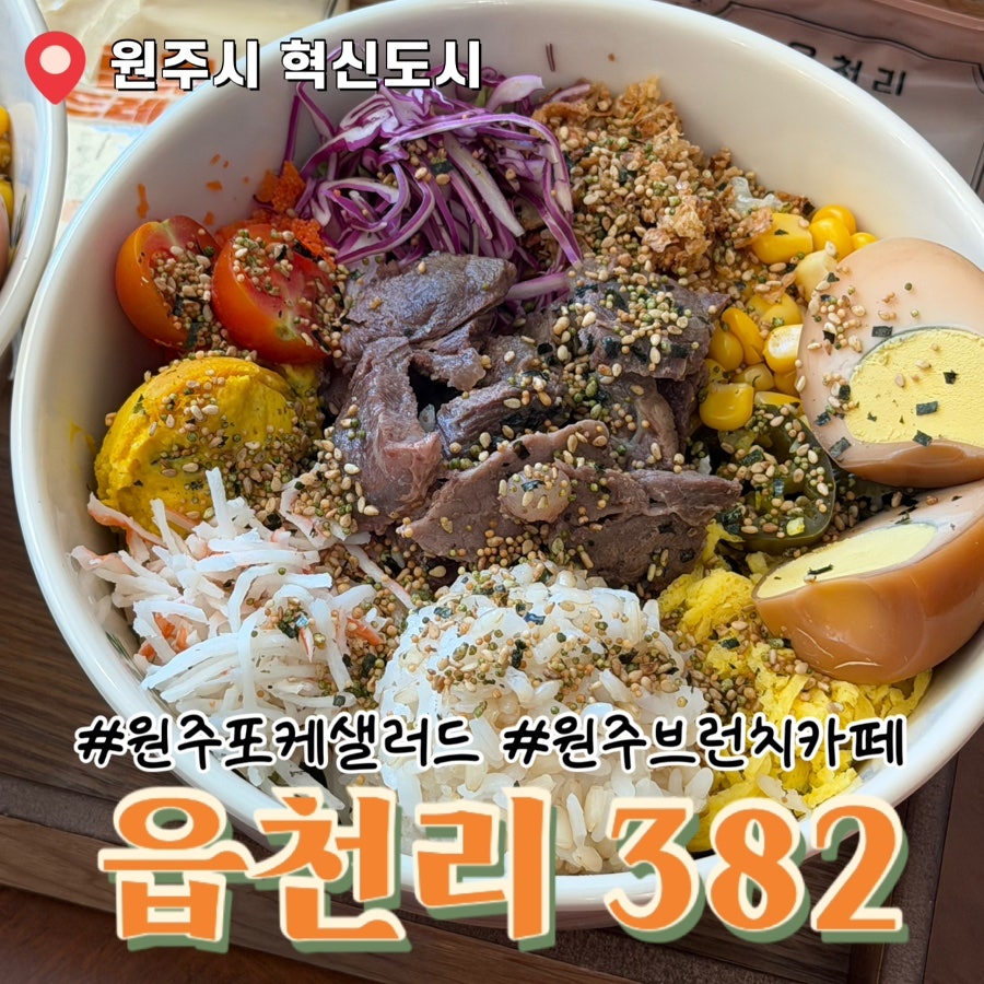 읍천리382 원주혁신도시점 사진 1