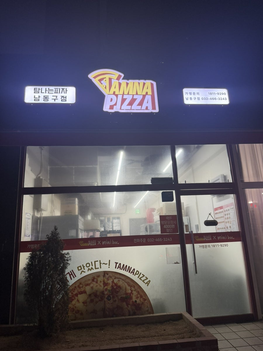 탐나는피자 남동구점 사진 5