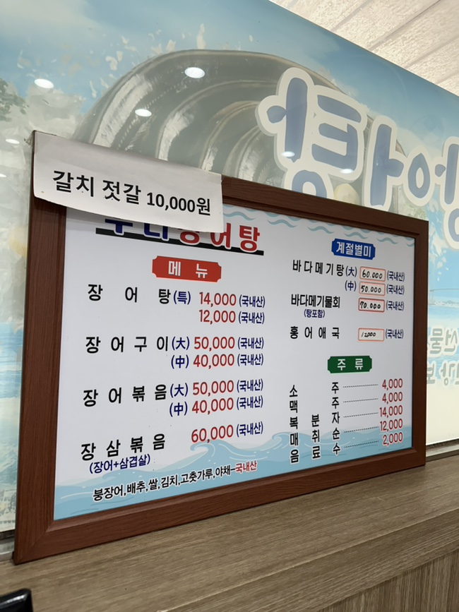 우리장어탕 사진 3