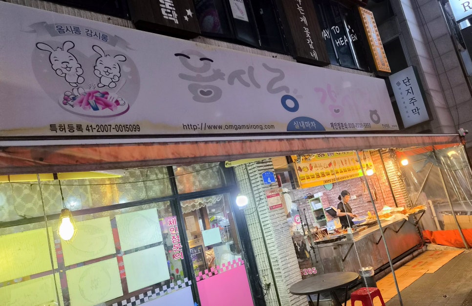옴시롱감시롱 한남대점 사진 1