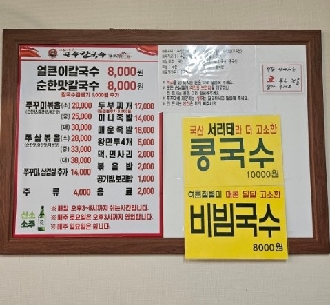 아주매운공주칼국수쭈꾸미구이 오정점 사진 6