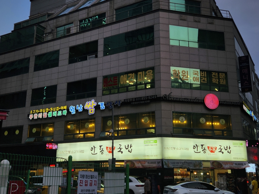 월남쌈김상사 의정부점 사진 2