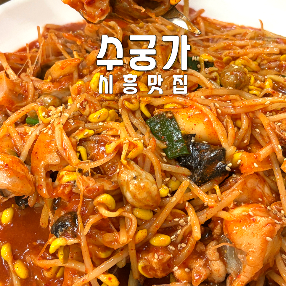 아구찜 사진 1