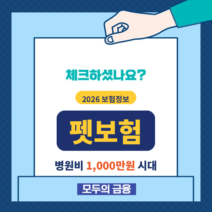 펫보험 비교, 어디가 가장 가성비 좋을까?!