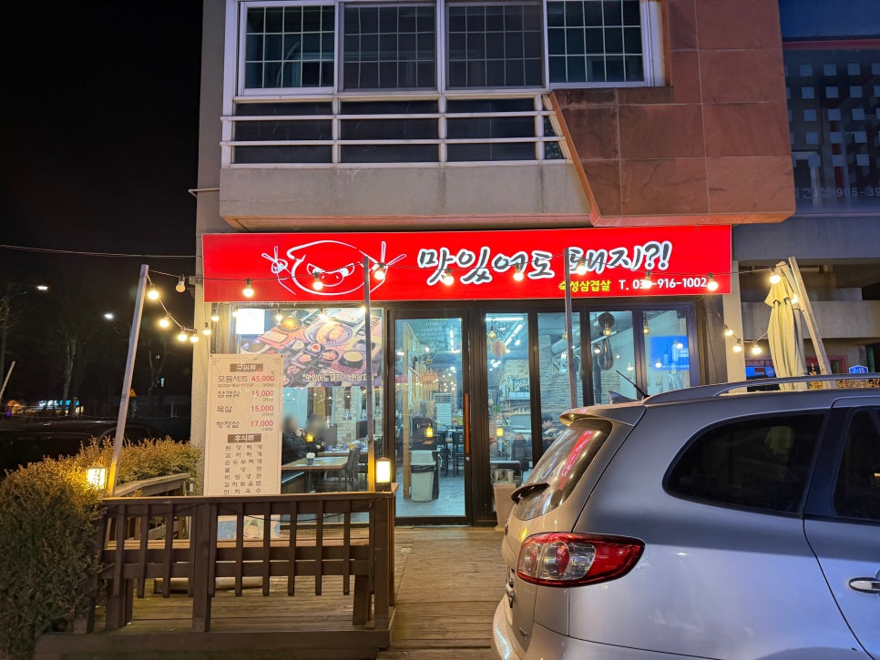 맛있어도돼지 사진 1