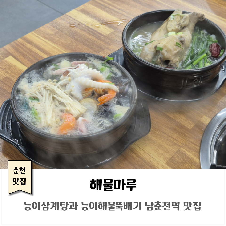 해물마루 사진 3