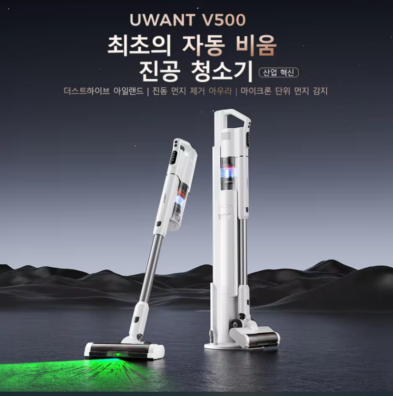 다이슨 부럽지 않은 가성비: UWANT V500 (UV-C 살균 & 펫 청소기) 무선청소기 스펙 분석