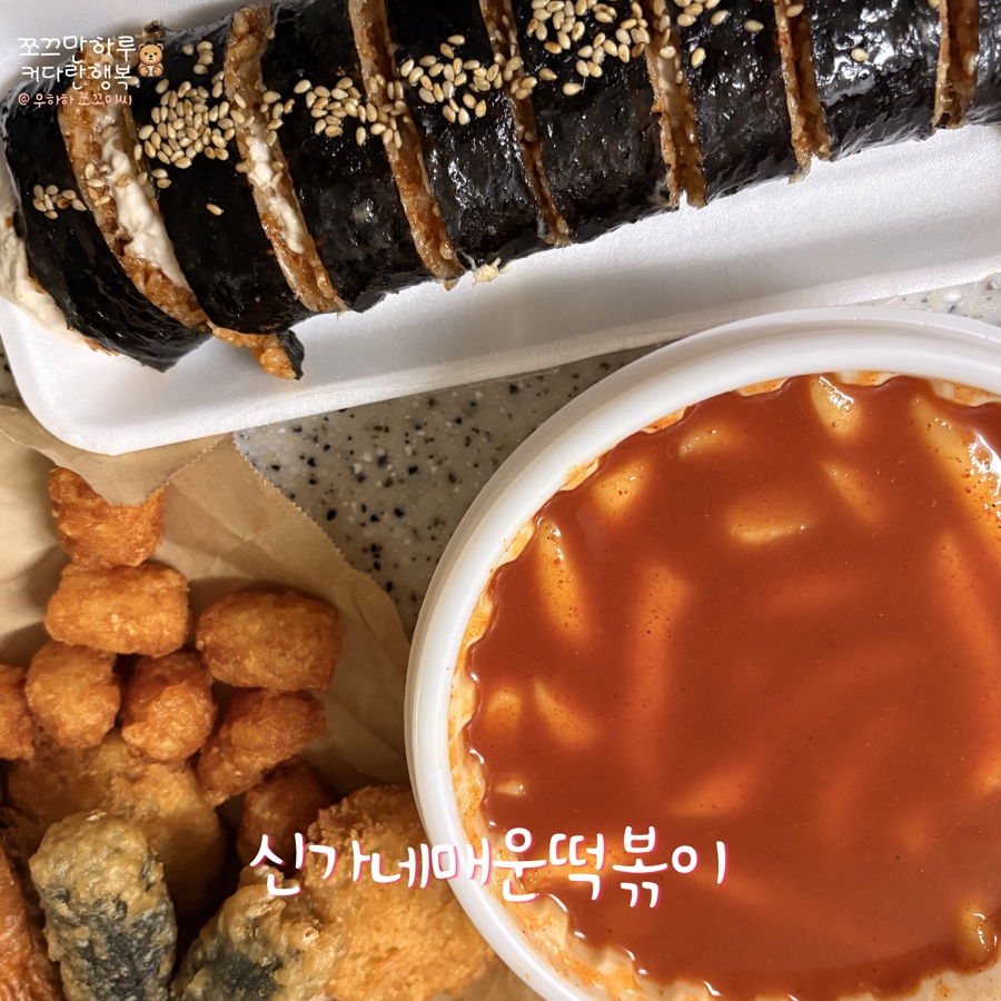 신가네매운떡볶이 대전송촌점 사진 1