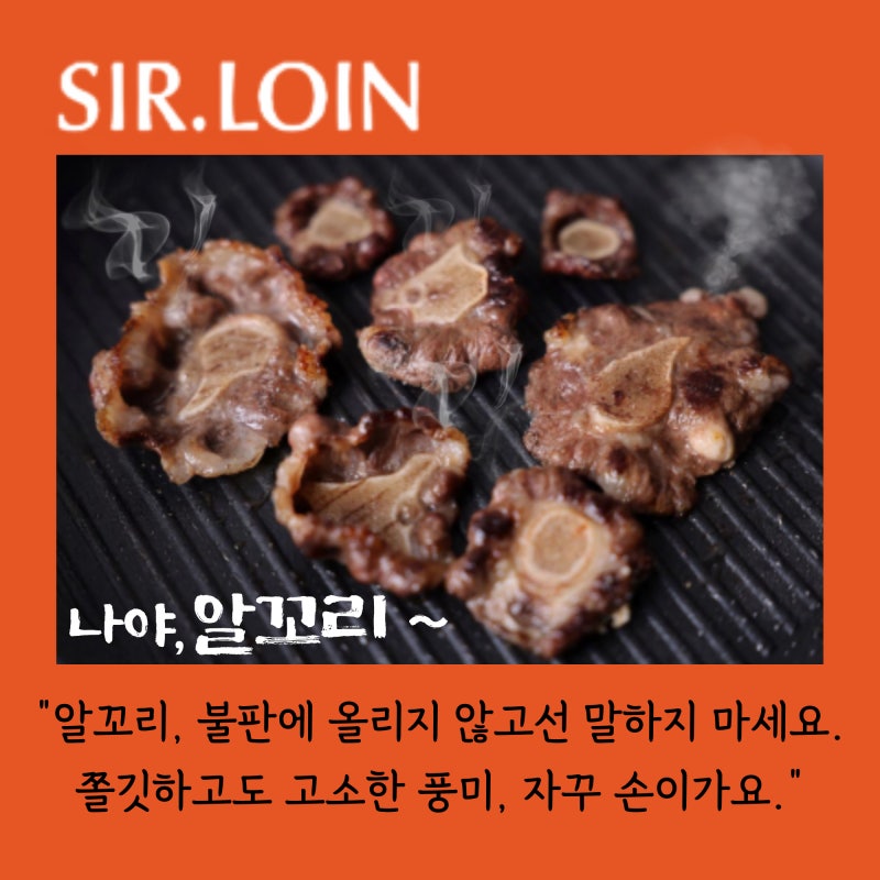 설로인 알꼬리 구이 후기 소꼬리를 구워 먹고 놀란 이유