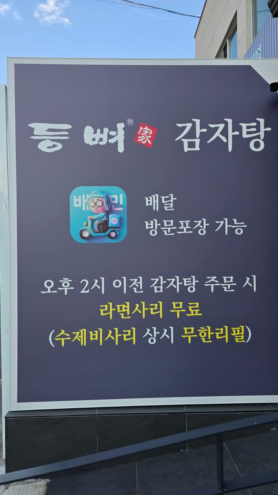 등뼈가 울산굴화점 사진 3