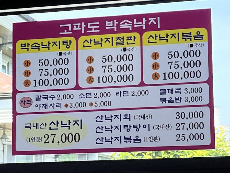 고파도박속낙지 사진 5