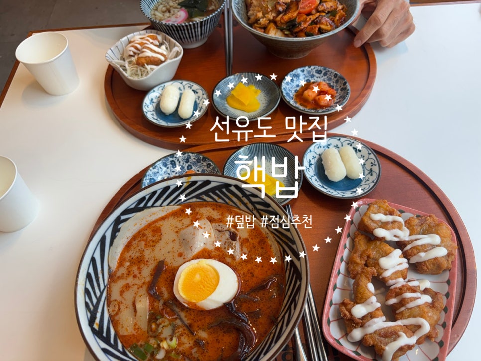 핵밥 선유도점 사진 1