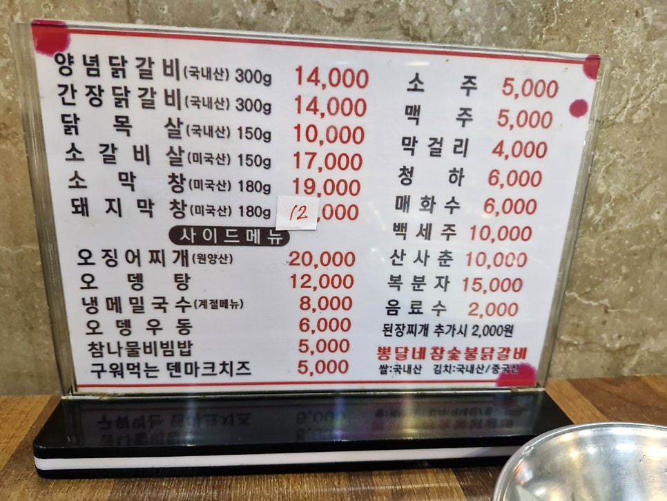 뽕달네참숯불닭갈비 사진 6