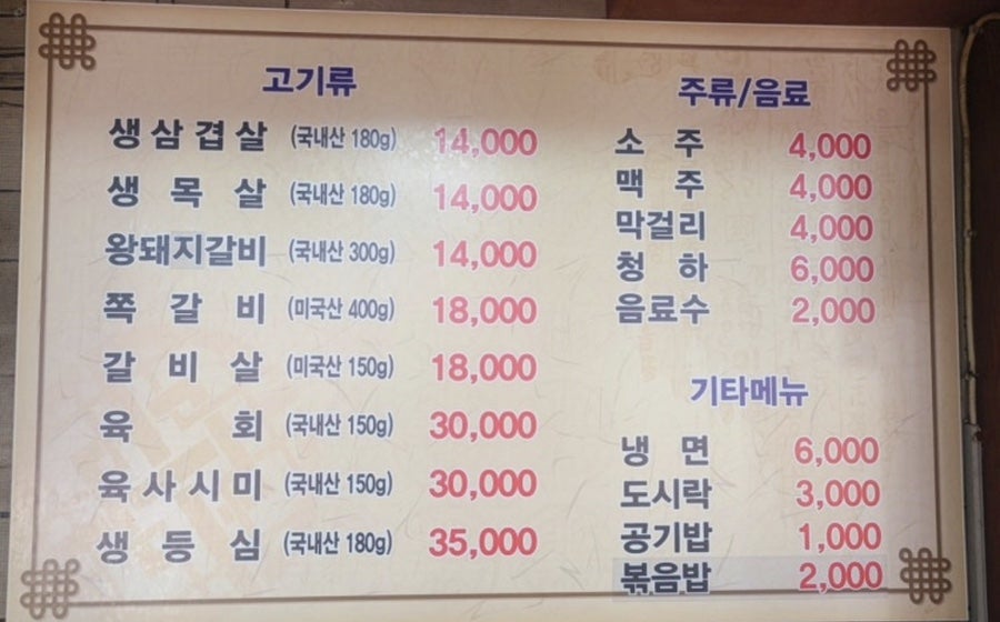 골목생고기집 사진 1