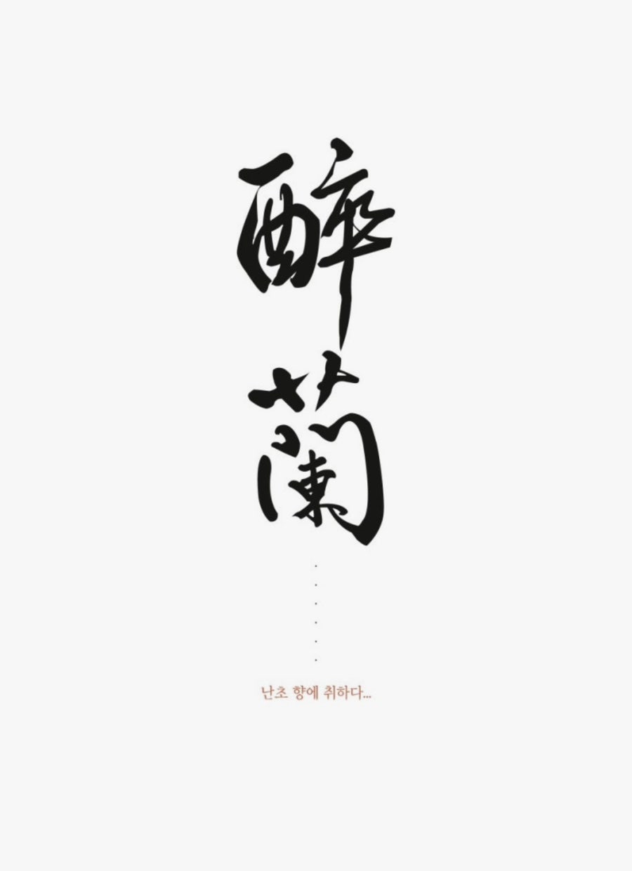 취란 사진 6