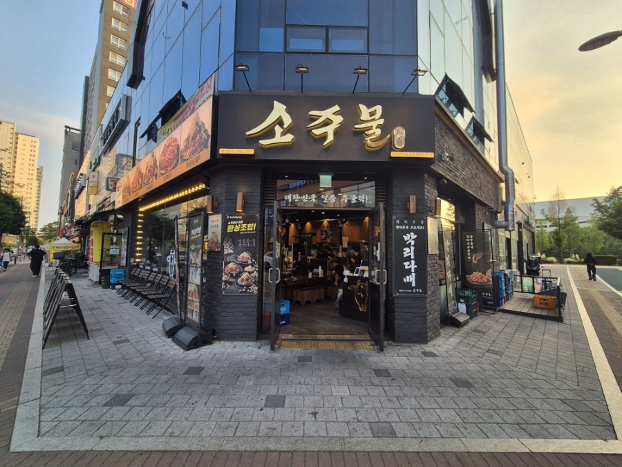 소주물 오산대역점 사진 1