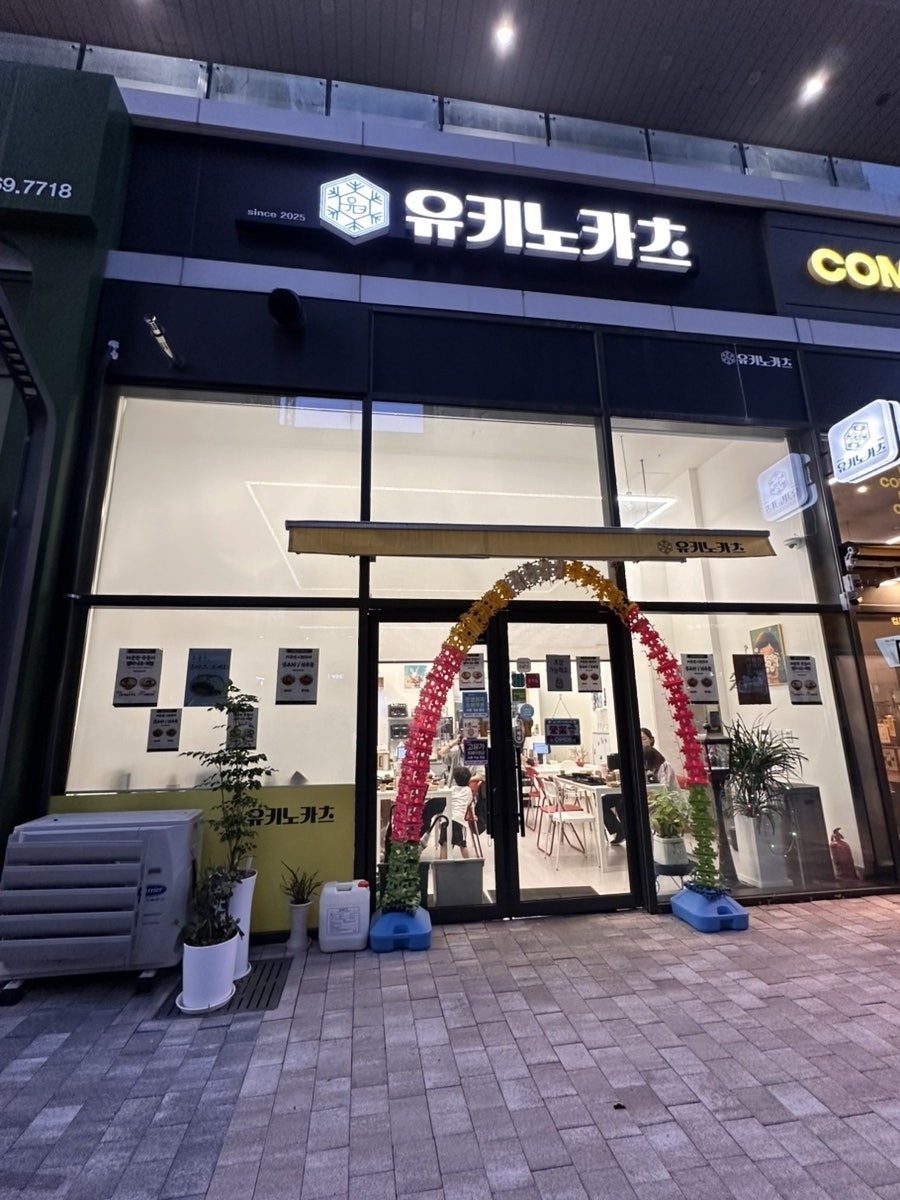 유키노카츠 사진 3