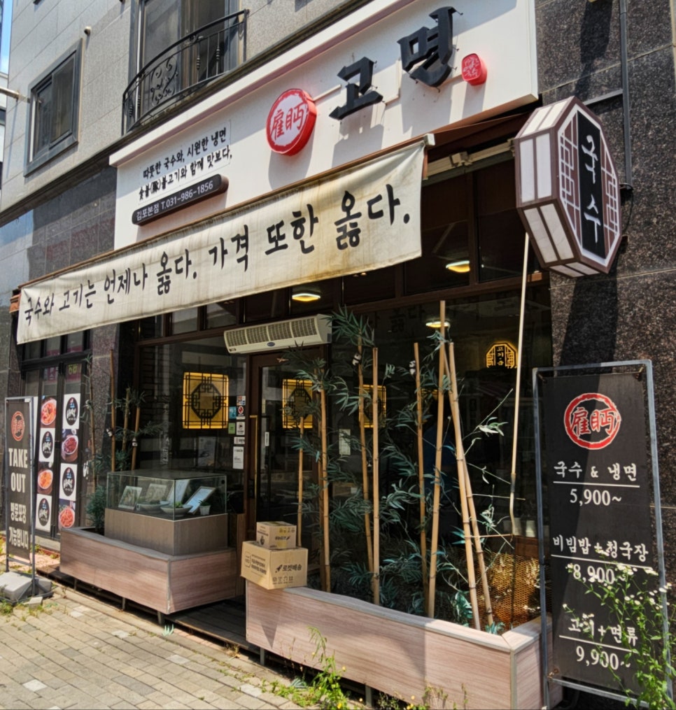 고면 김포본점 사진 1