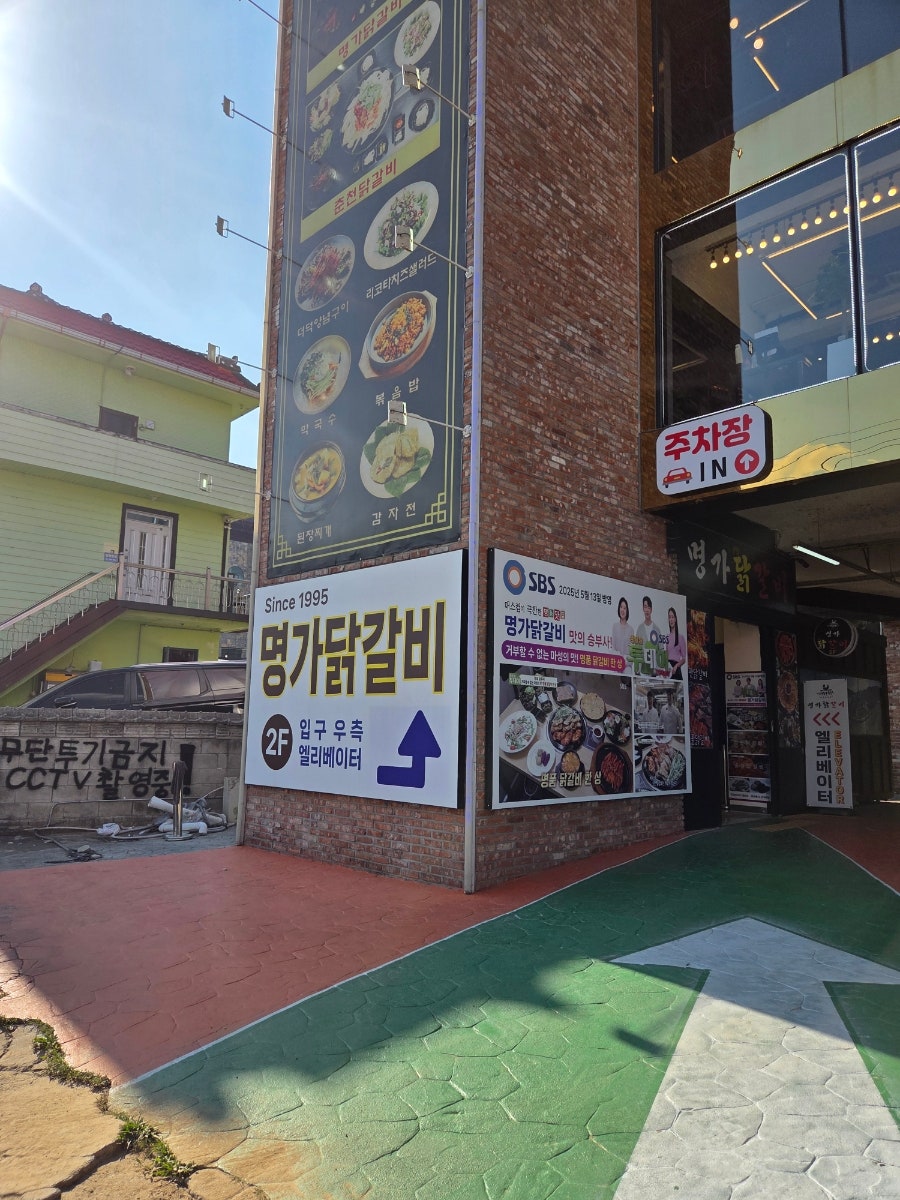 명가닭갈비 사진 5