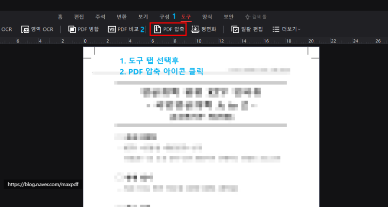 PDF 용량 줄이는 방법｜알PDF 최대 압축 설정으로 파일 크기 줄이기