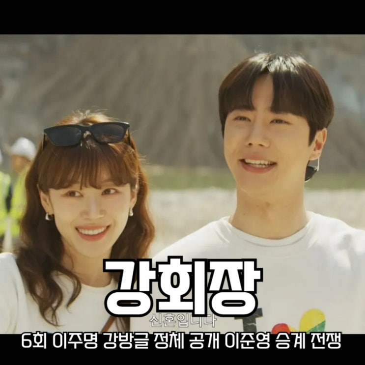 <b>신입사원 강회장</b> 6회 이주명... 이준영 승계 전쟁 JTBC <b>드라마</b>