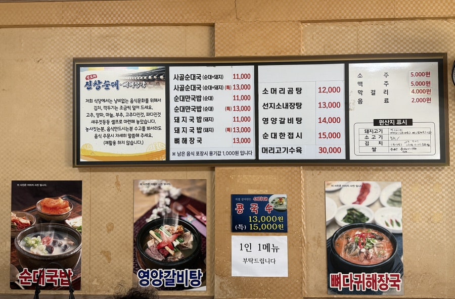 신토리 신창순대뼈해장국 사진 5