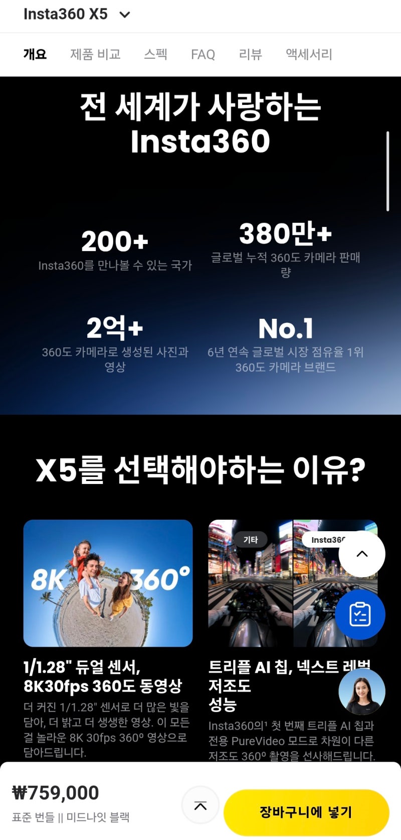 [일본 골프 여행 준비] 액션캠 렌탈 꼼꼼 비교: 인스타360 X5 택배 대여 확정! (루나 울트라 패....